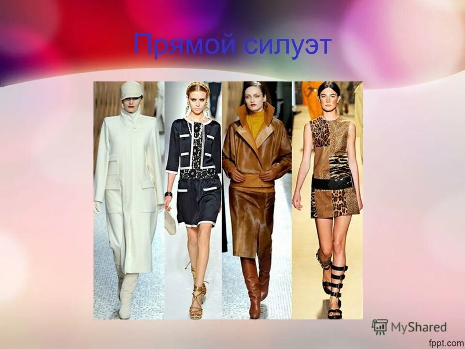 Современные силуэты в одежде. Силуэты одежды. Одежда для типа прямоугольник. Прямой силуэт в одежде. Фенди весна лето 2023.