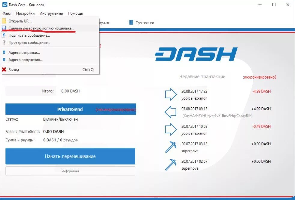 Кошелек Даш. Dash Core. Номер кошелька Dash. Как обновить кошелек.