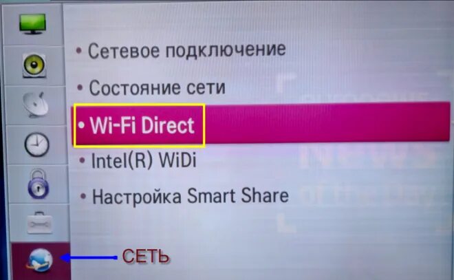 Телевизор lg подключение интернет. Как подключить телевизор LG К Wi-Fi. Телевизор LG подключить вай фай. Подключить телефон к телевизору LG. Вай фай на телевизоре LG.