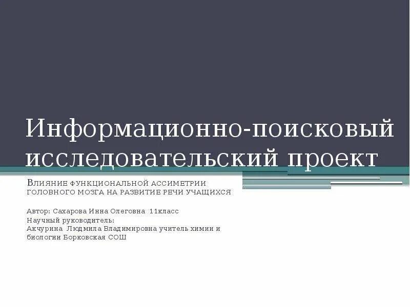 К какому понятию относится поисковый исследовательский. Поисковый проект это. информационно-поисковый проект. поисковые исследования. информационно поисковый сервис следопыт м.