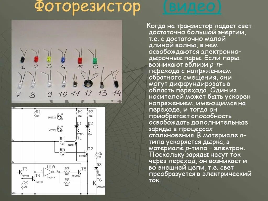 Фоторезистор используется. Фоторезистор характеристики. Фоторезистор применение. Фоторезистор принцип действия.