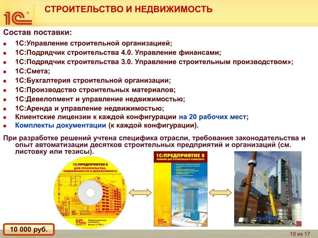 1с подрядчик строительства управление финансами. 1с подрядчик строительства управление строительным производством. 1с управление строительной организацией. 1с: подрядчик строительства 3.0 управление строительным производством.