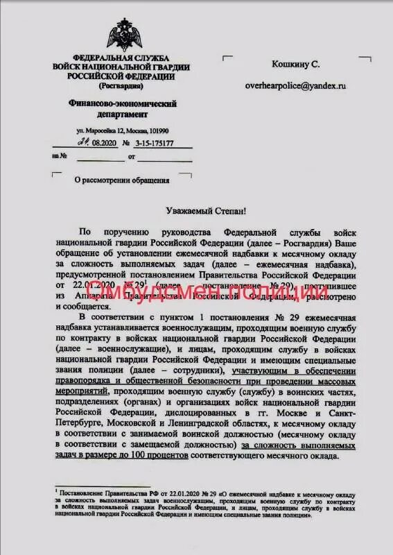 Приказ внг рф. Перечень документов для Росгвардии. Ответ на обращение от Росгвардии. Постановление правительства МВД России. Приказ о взаимодействии учреждения с Росгвардией.