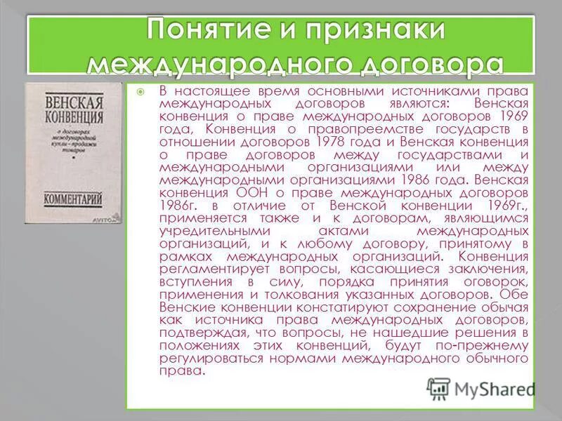 Венская конвенция о водительских удостоверениях