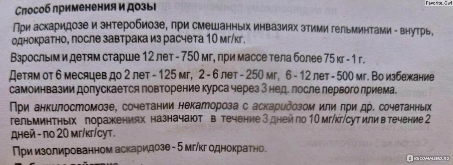 Таблетка от глистов немозол 400. Немозол дозировка. Немозол ребенку 6 лет дозировка. Пирантел дозировка для детей. Немозол суспензия 300 мг.