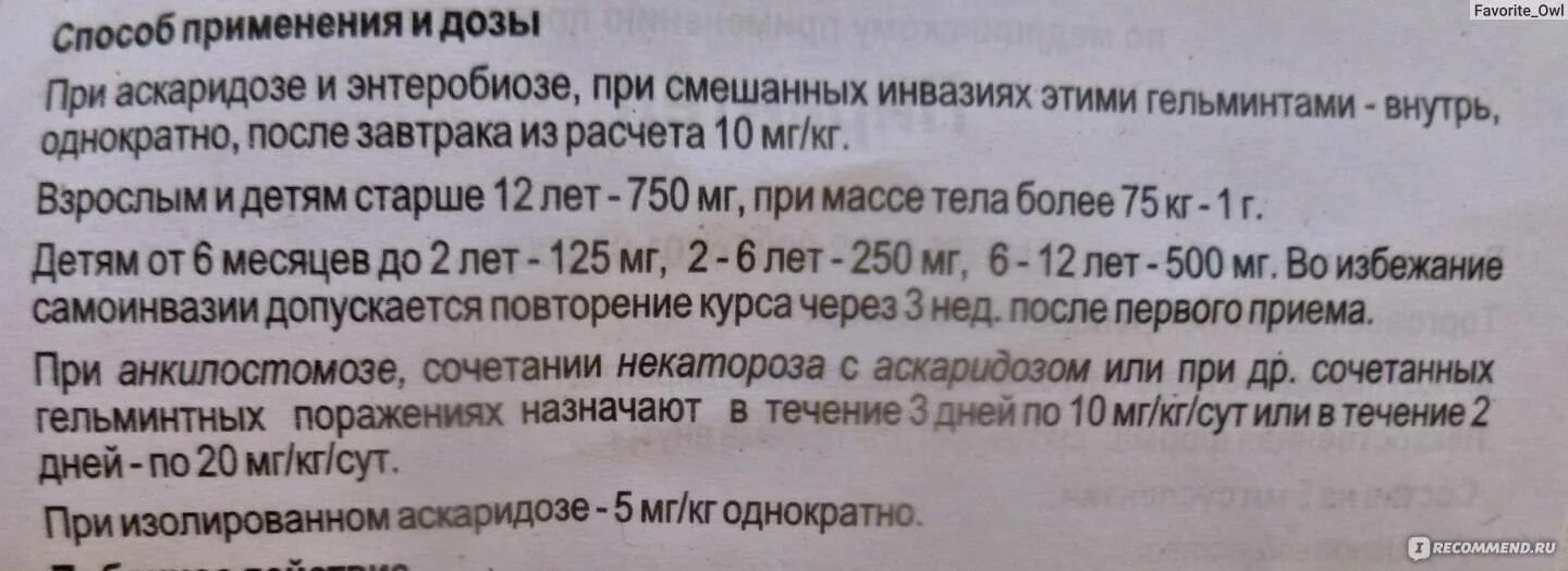 Немозол сколько давать. Пирантел дозировка для детей. Немозол таблетки для детей дозировка. Пирантел суспензия дозировка.