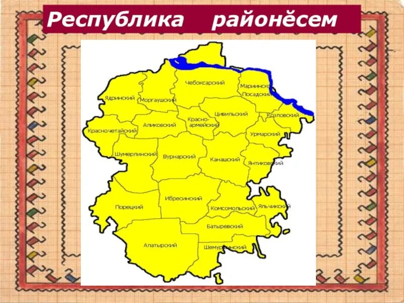 Карта Чувашской Республики. Карта района Чувашской Республики-чуваш. Чувашская Республика Чувашия на карте России. Карта Чувашской Республики с районами. Чувашская республика край какой