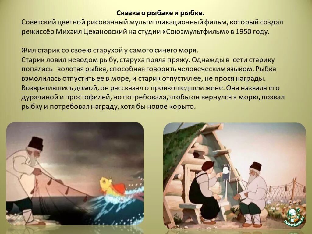 Сказка о рыбаке и рыбке кратко