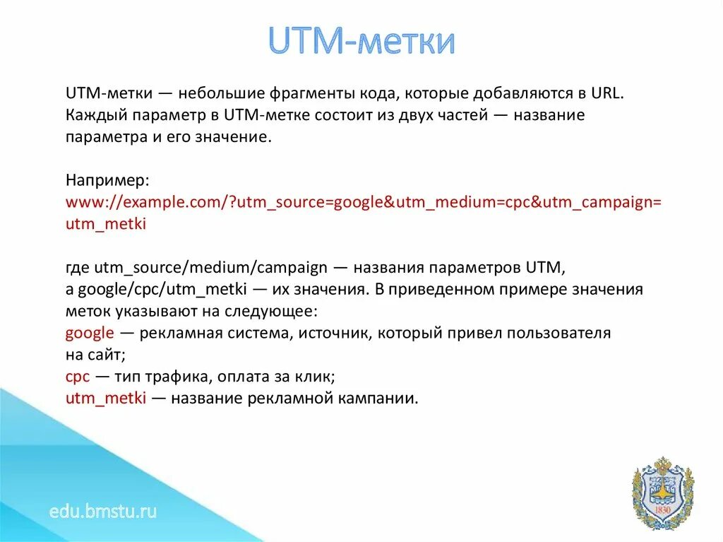 Ad name utm. ЮТМ метки. Utm метка. УТМ метки. Примеры utm меток.