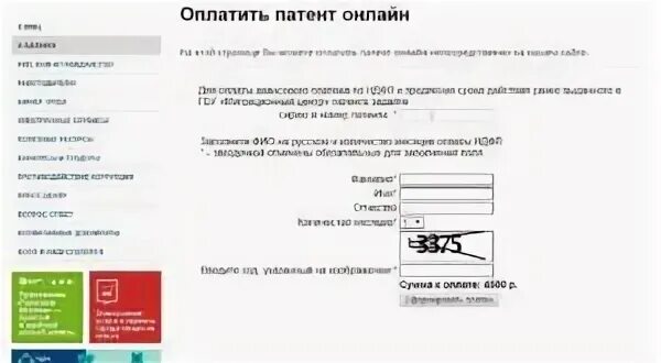 Реквизиты патента для иностранных. Оплата патента. квитанция об оплате патента иностранному гражданину. оплата на патент иностранному.