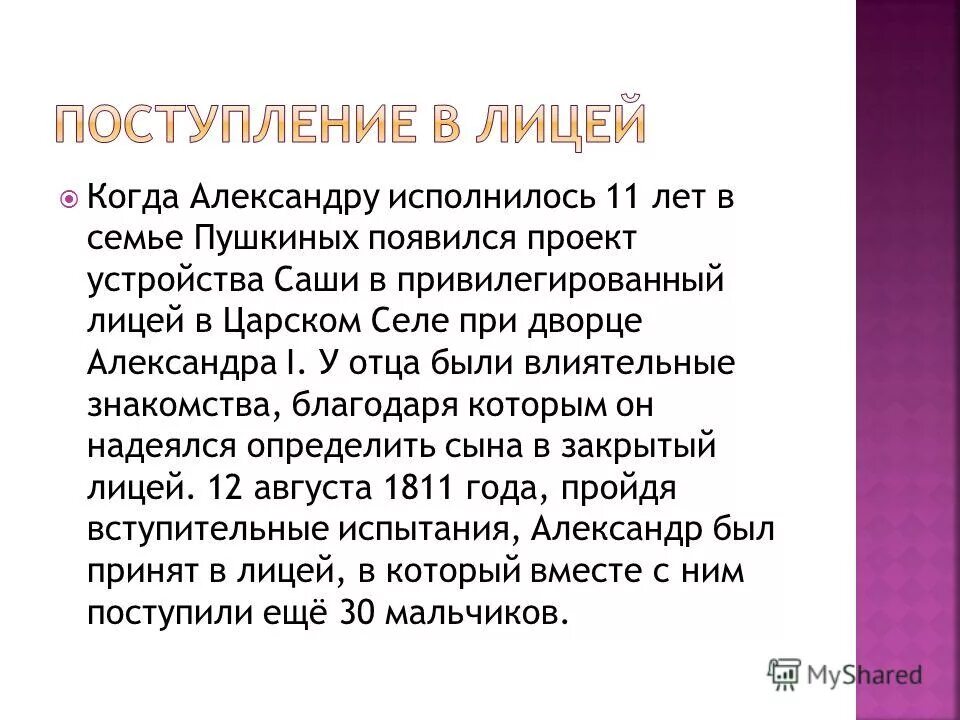 Когда александру пушкину исполнилось одиннадцать