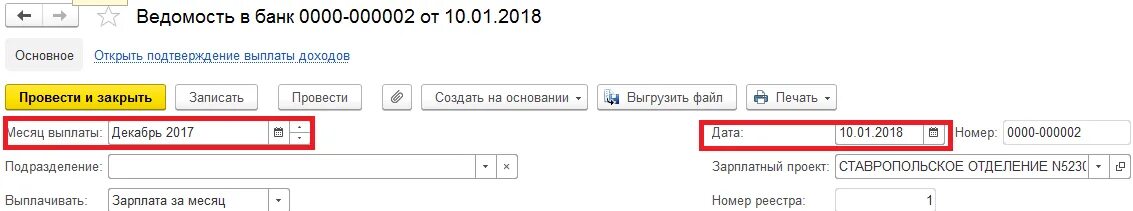 Не заполняется ведомость на выплату аванса. Ведомость на выплату заработной платы в 1с 8.3 зуп. в зуп подтверждение выплаты доходов. настройка печатных форм в 1с 8.3 зуп. ведомость на выплату дивидендов в 1с зуп 3.1.