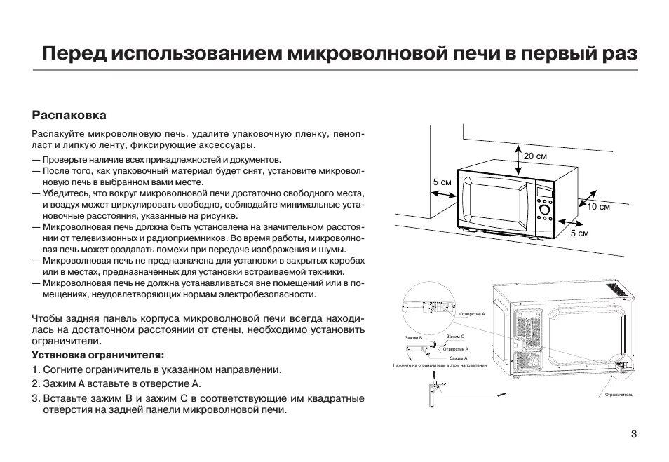 Инструкция свч печи