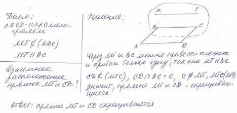 Прямая а параллельна стороне вс