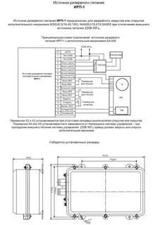 Время работы резервного источника