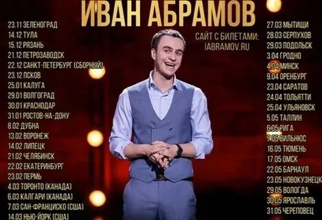 Абрамов билеты
