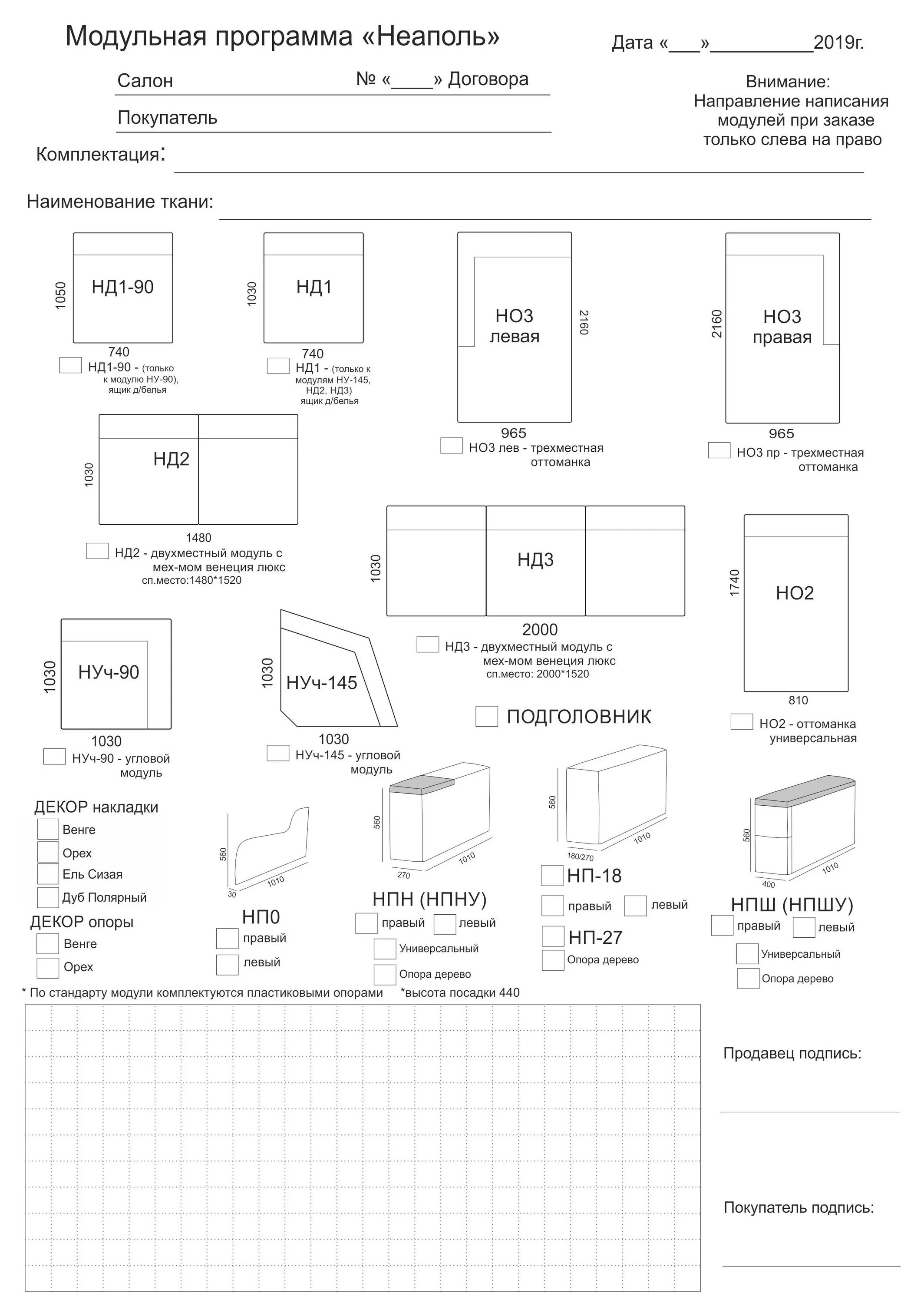 Договор на изготовление мебели на заказ. Спецификация мягкой мебели. Бланки для заказа мебели. Бланк заказа мягкой мебели. Бланк заказа.