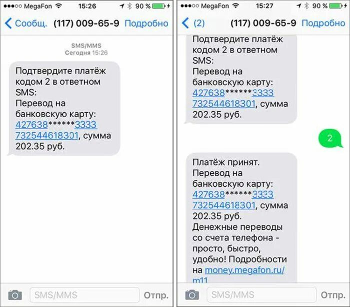Какие смс приходят с банка. Смс о переводе средств. смс с банка открытие. перевод денег через смс. как выглядит смс от банка открытие.