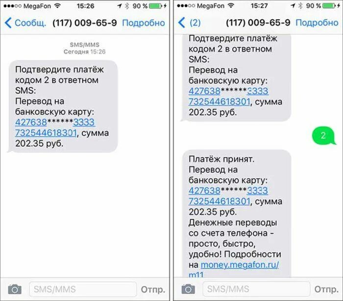 Как перевести деньги с банка открытие. Перевод денег через смс. Смс от банка открытие. Перевод с карты на карту смс. Перевод с карты на телефон смс