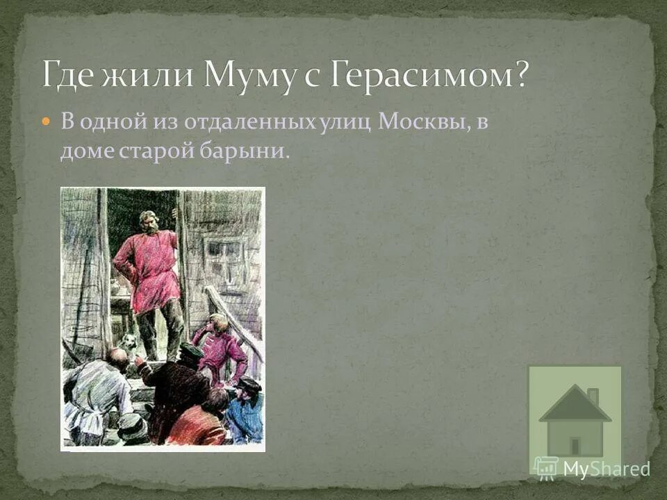 описание барыни. где жила барыня из рассказа. тургенев и. характеристика татьяны из муму 5. барыня из произведения муму.