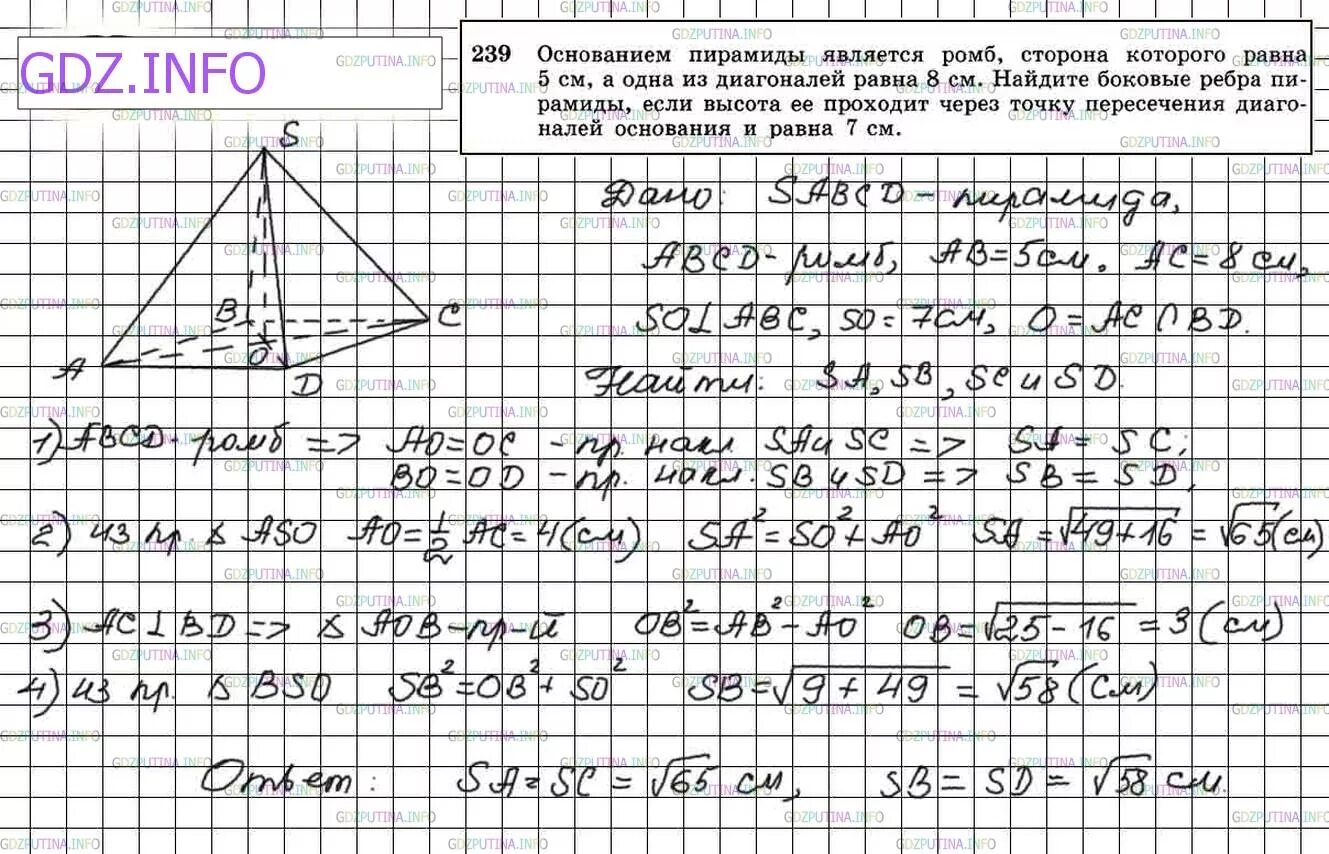 Рабочая программа геометрия атанасян 10 класс. Гдз геометрия 10 класс атанасян. атанасян геометрия 10 класс гдз номер 240. 239 геометрия 10 класс атанасян. геометрия 10 -11 класс атанасян 257.