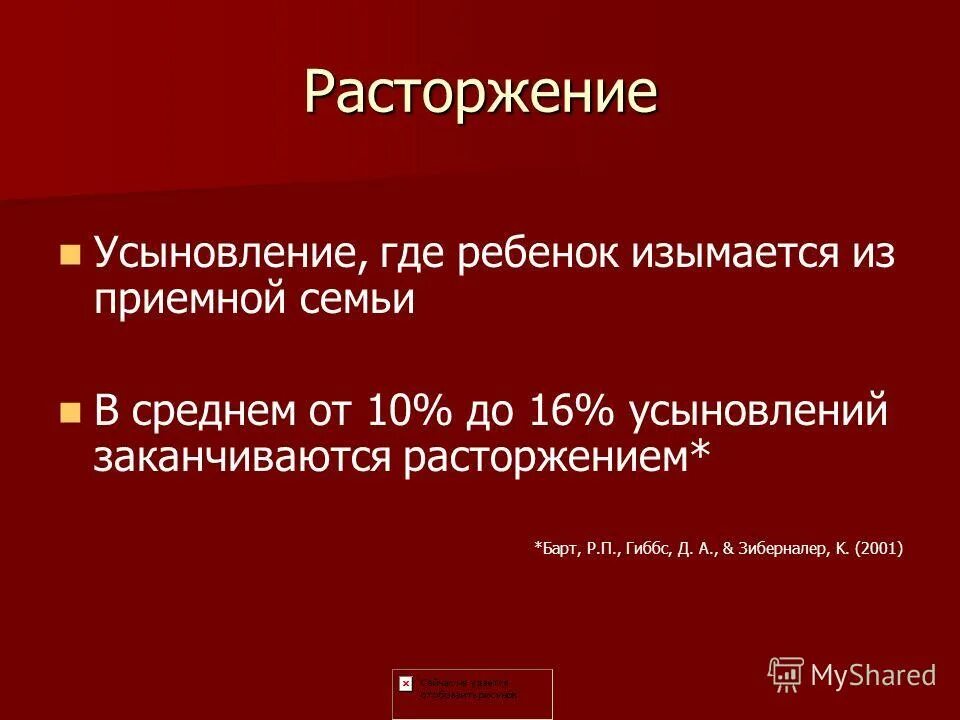 Основания, порядок и последствия отмены усыновления. Этапы усыновления ребенка схема. Расторжение усыновления. Порядок усыновления схема. Правовые последствия усыновления ребенка.