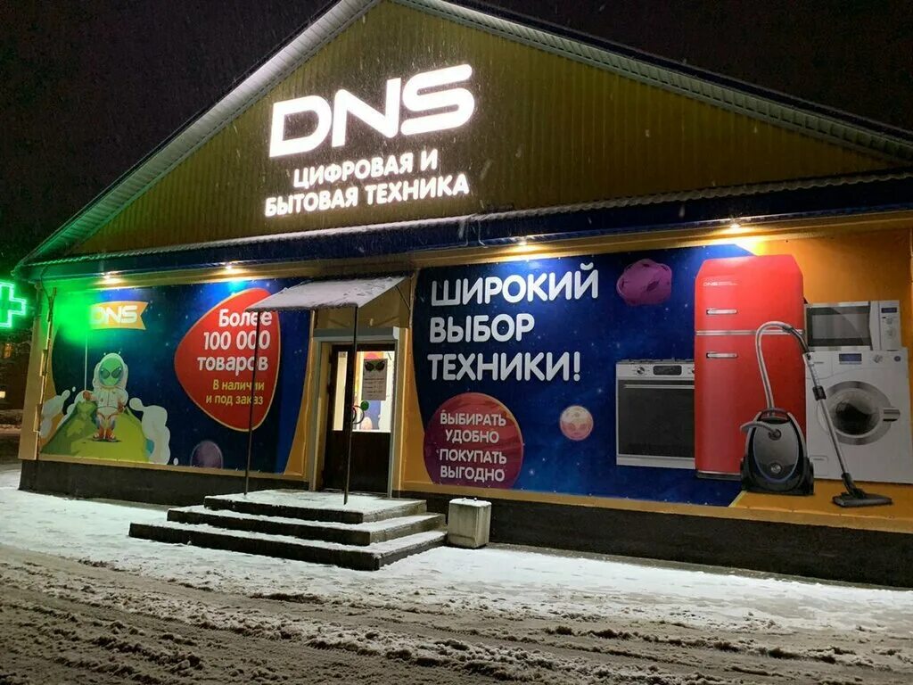 Магазин днс во владивостоке. Днс оленегорск. Днс псков. Магазин днс. Максимус псков днс.