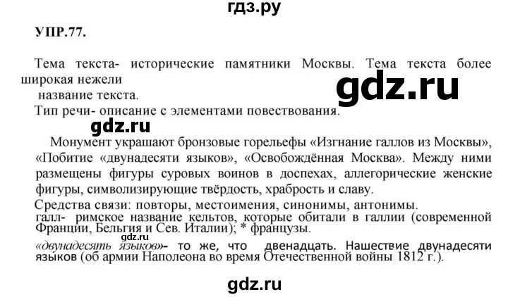 Русский язык 8 класс бархударов 424. Крючков русский язык 8 77 упражнение. Бархударов 8 класс русский язык упражнение 77. Упражнение 77 по русскому языку 4 класс.