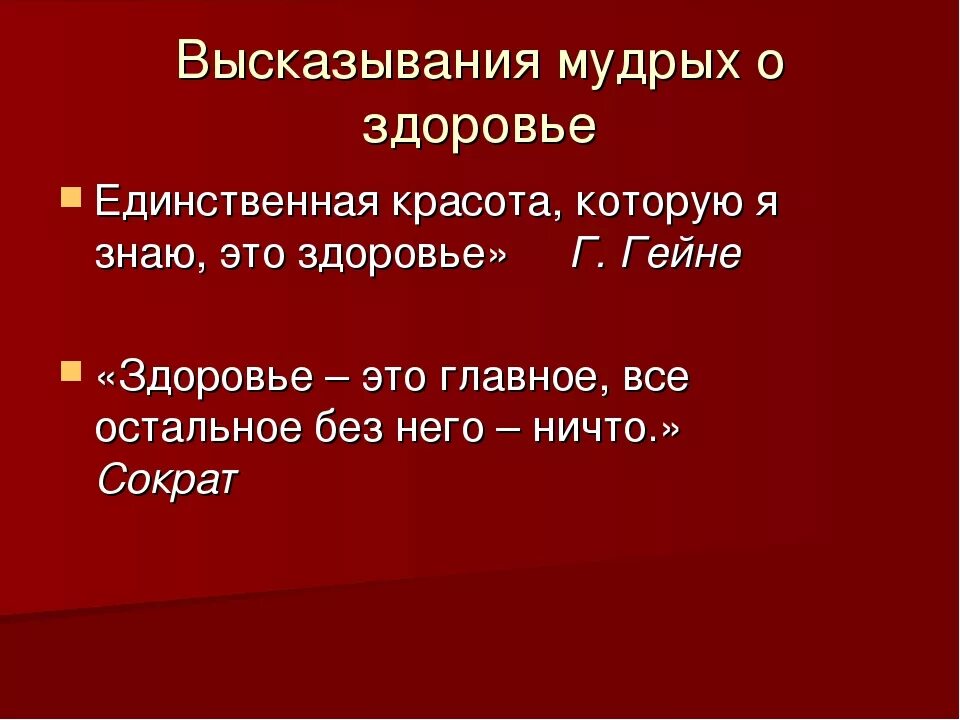 Фразы про здоровье. Цитаты про здоровье. Высказывания о здоровье. Высказывание о здоровье человека. Цитаты о здоровье человека.