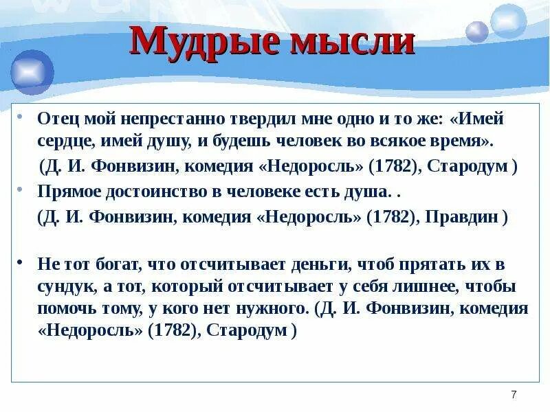 Говорят мудрые обществознание 8. Мудрые сочинения. Сочинение на тему говорят Мудрые. Эссе имей сердце имей душу и будешь человек во всякое время. Говорят Мудрые эссе.