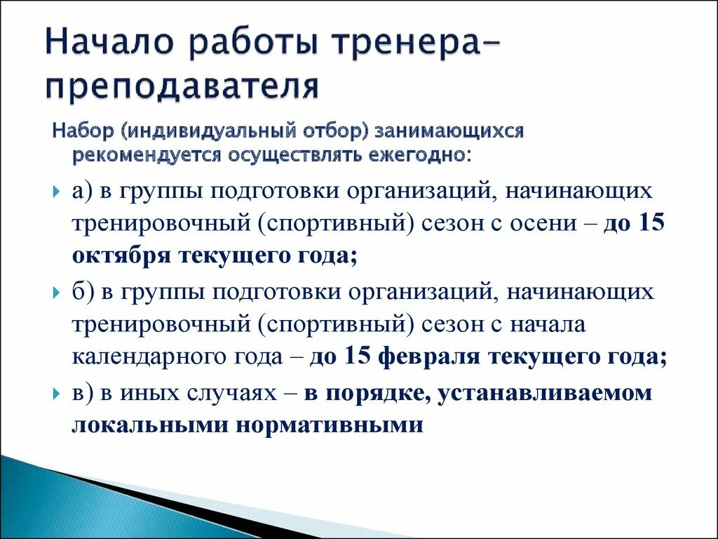 Должность тренера преподавателя