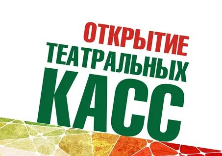 Открывается кассе
