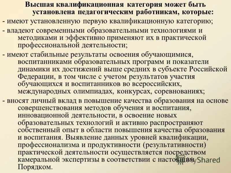 вторая квалификационная категория педагогических работников