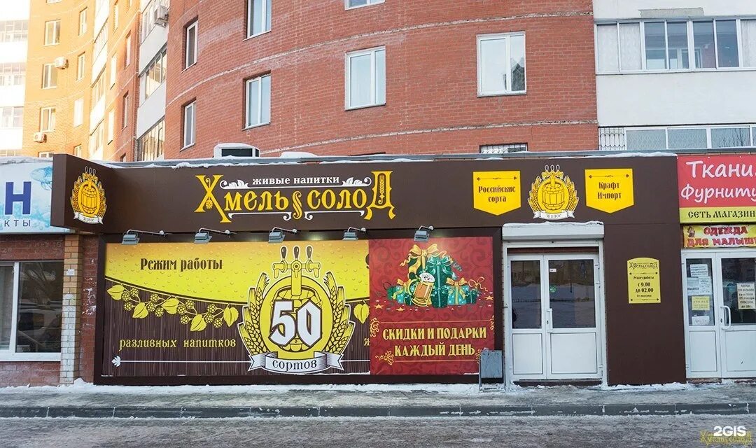 Хмель солод пермь работа. Хмель сеть магазинов разливного. хмель и солод магазин разливного пива. хмель магазин разливного пива. хмель и солод магазин разливного пива москва.