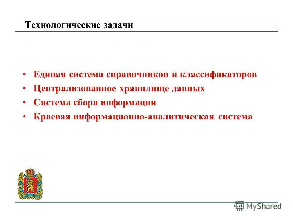 технологические задачи информационной системы. задачи технологического проекта. цели и задачи банковского менеджмента. задачи банковского менеджмента. технологические задачи информационной системы.