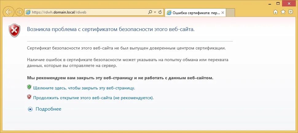 Ошибка сертификата https. Ошибка сертификата безопасности. Ошибка в сертификате безопасности этого веб-узла. Возникла проблема с сертификатом безопасности этого веб-сайта. Проблема сертификата безопасности веб сайта.