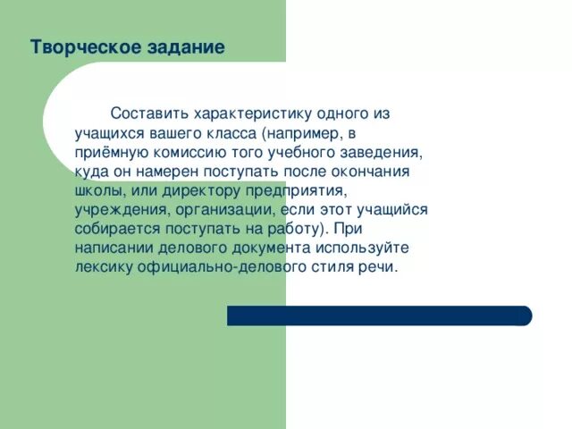 Характеристика 1 класса. Студент составляет характеристику одного учащегося. Характеристика одноклассника. Составьте характеристику одного из учащихся вашей группы директору.