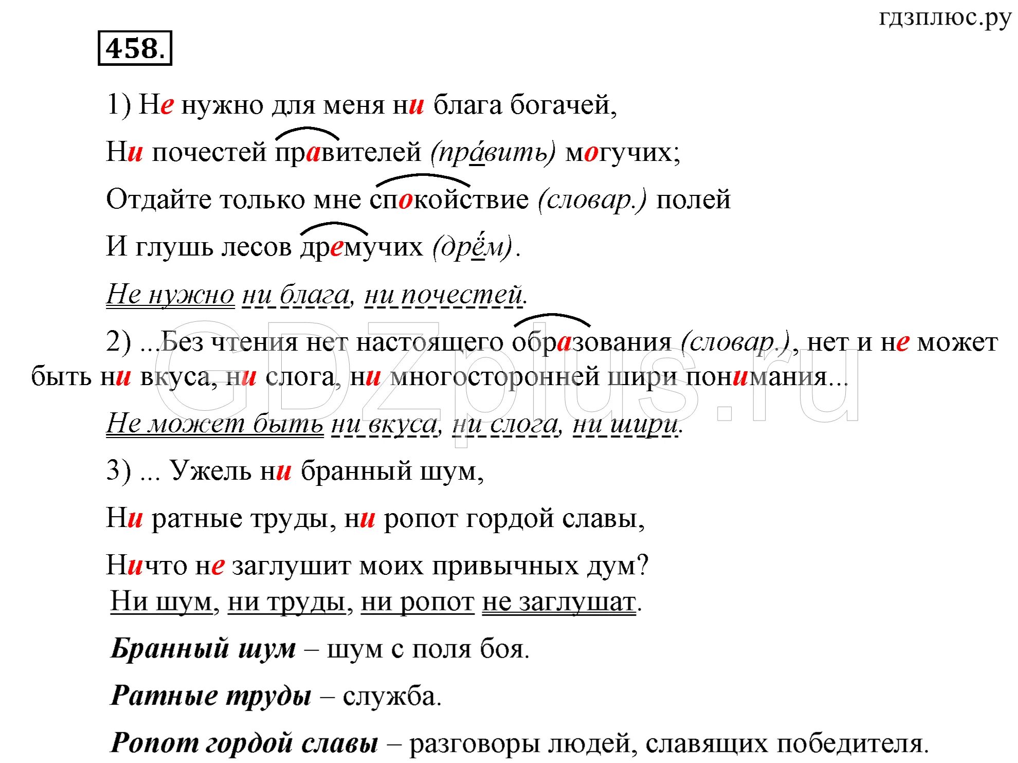 Русский язык 7 класс разумовская 458