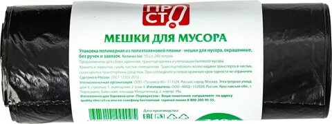 Окпд 2 мешок