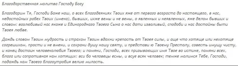 Молитвы господу богу на русском языке. Молитва благодарности Господу Богу. Молитва благодарности Господу Богу за помощь. Благодарственная молитва Господу. Молитва благодарности Иисусу Христу.