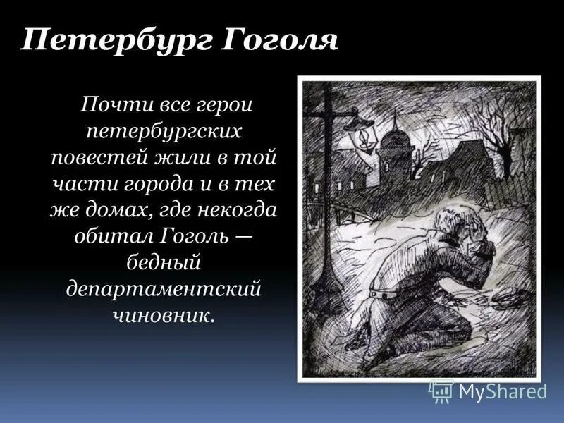 Петербургские повести гоголя. В. Гоголь петербургские повести главные герои. Петербург в петербургских повестях гоголя. Повесть невский проспект гоголь.