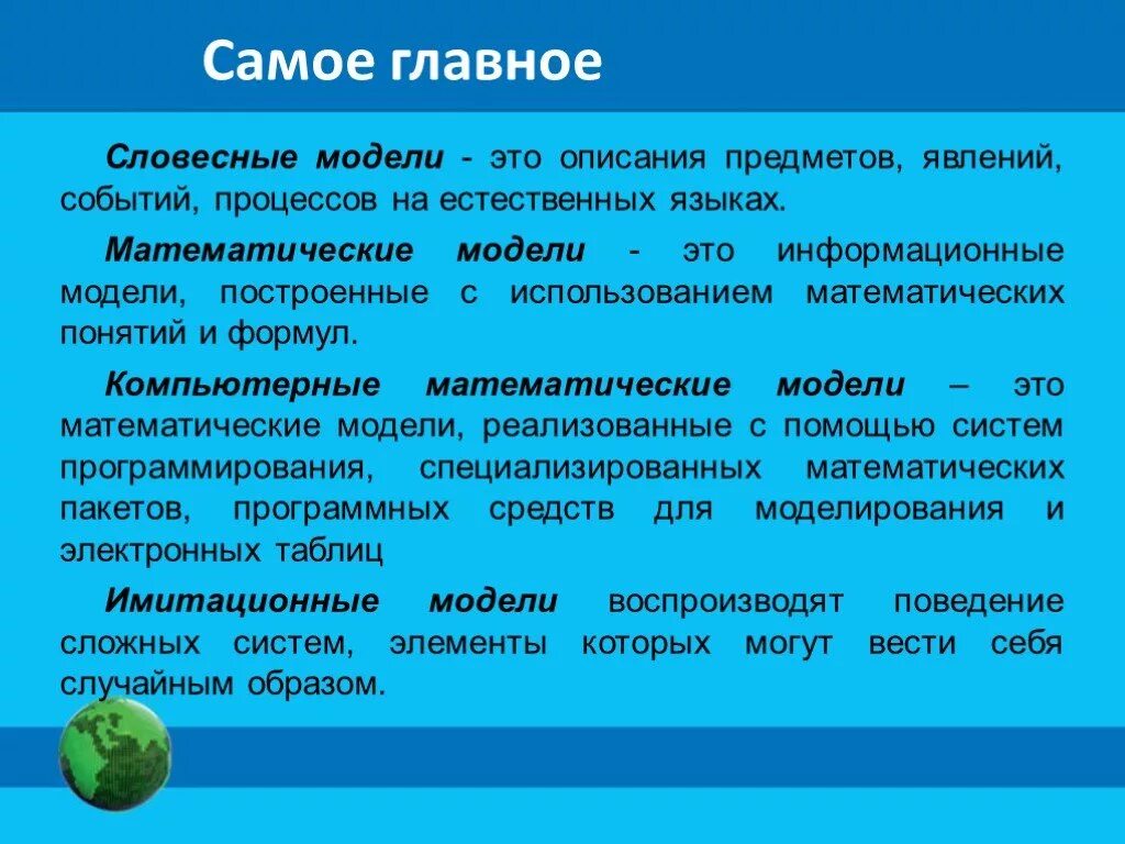 Материал модели являются. Знаковые Словесные модели. Словесные модели Информатика. Словесные информационные модели. Словесная модель примеры Информатика.