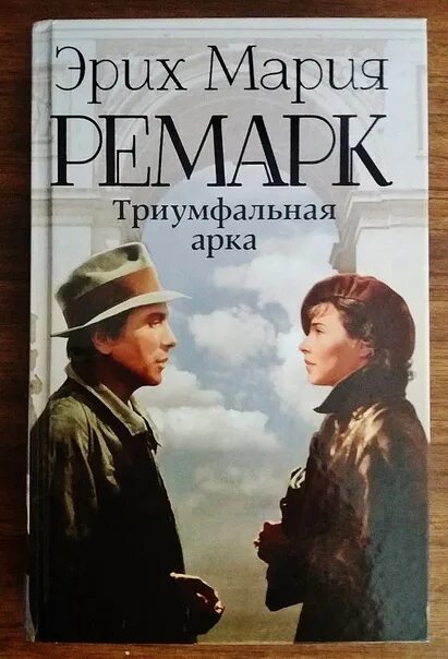 Жизнь аудиокнига ремарка слушать