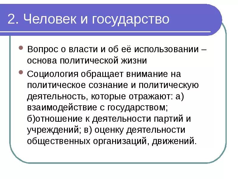 Структура социологической науки. Политическая социология вопросы. Политическая социология вопросы. Основные школы политологии. Политическая социология вопросы.