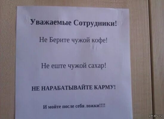 Ем чужую еду