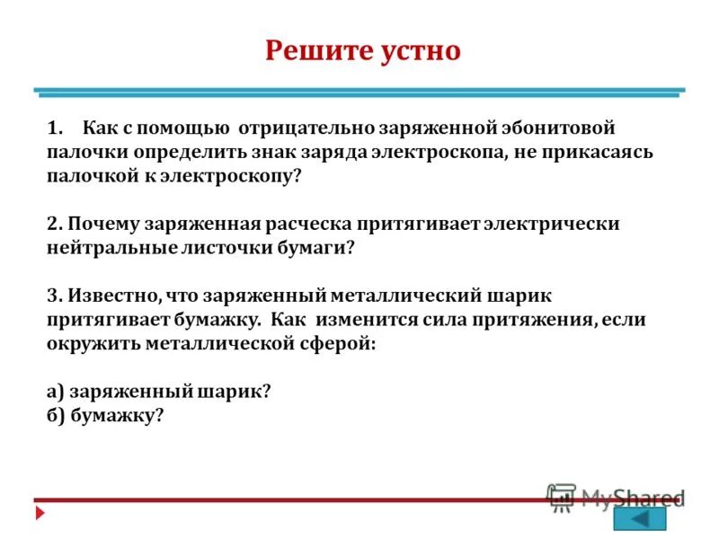 Почему заряженная расческа притягивает электрически нейтральные