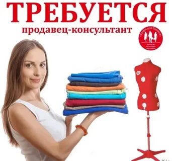 Требуются продавцы одежды