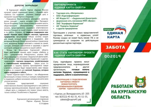 Скидка по карте забота. Социальная дисконтная карта забота новгородская область. Карта забота магазины. Дисконтная карта забота. Карта забота магазины.