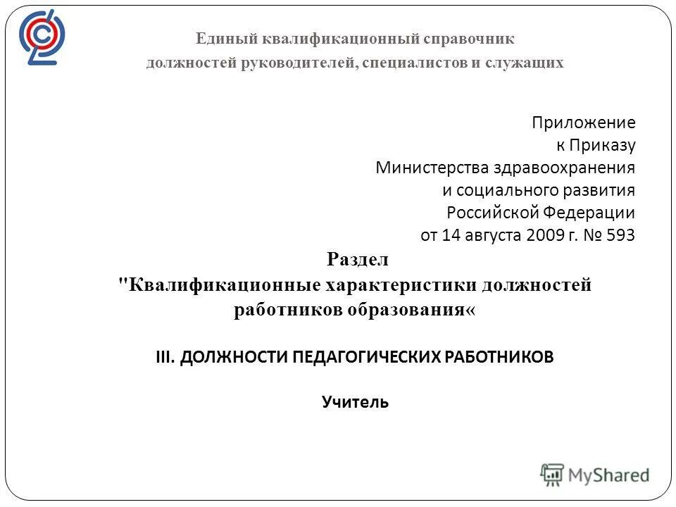 Сторож должностная профстандарт