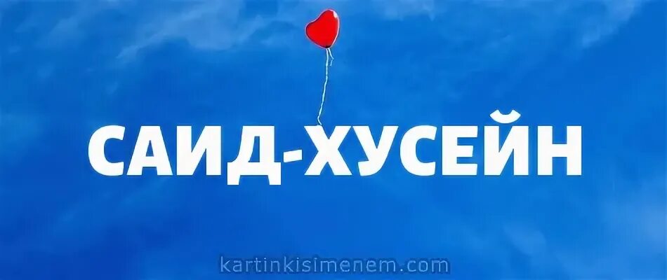 Саид царнаев. Хусейн алами футболист ирак. Саид хусейн. Хусейн футболист. Бакаев саид борьба.